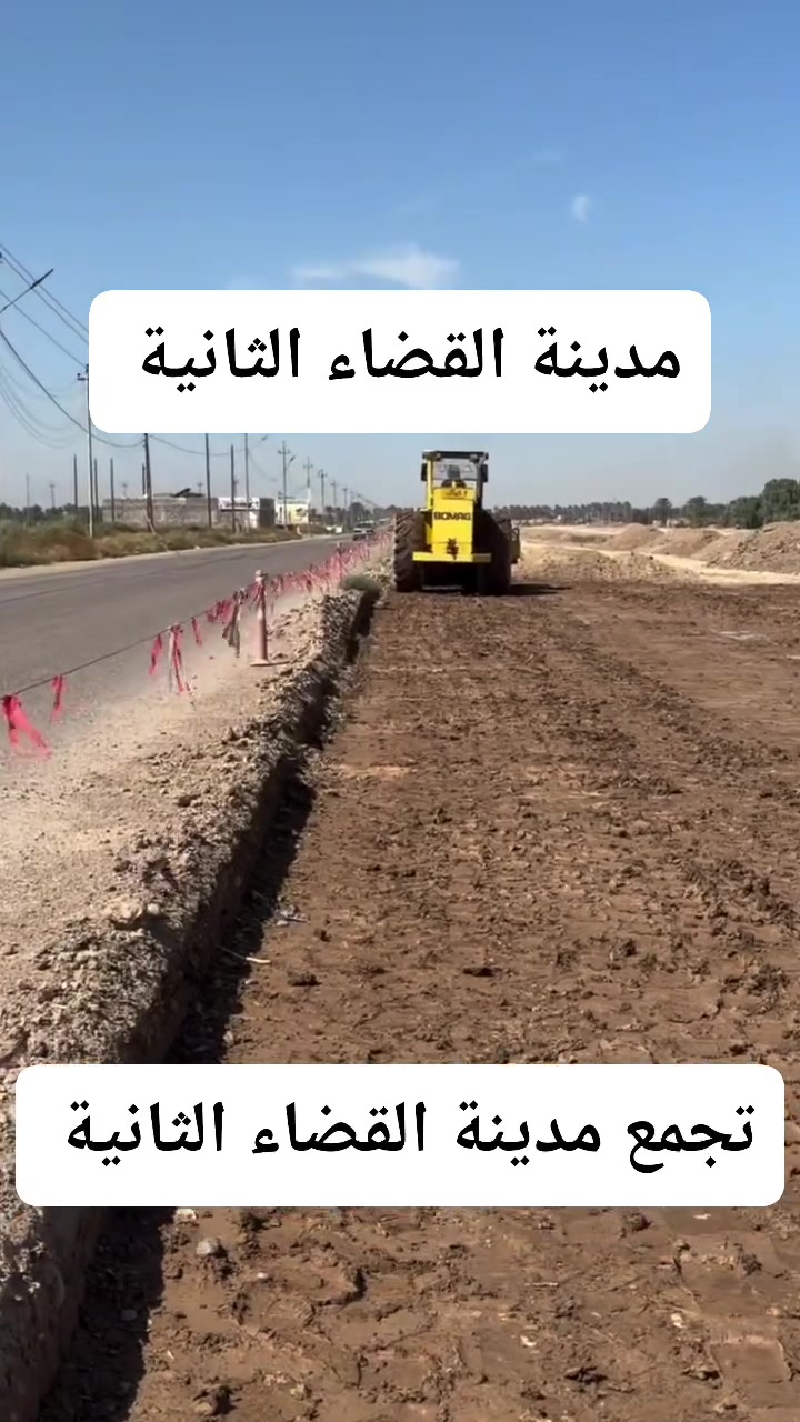 مدينة القضاء الثانية • جنوب بغداد • طابو ملك صرف