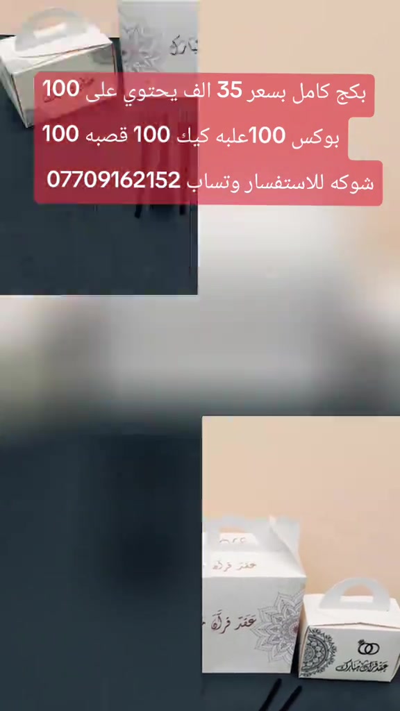 توزيعات • عقد قران • باكج 100