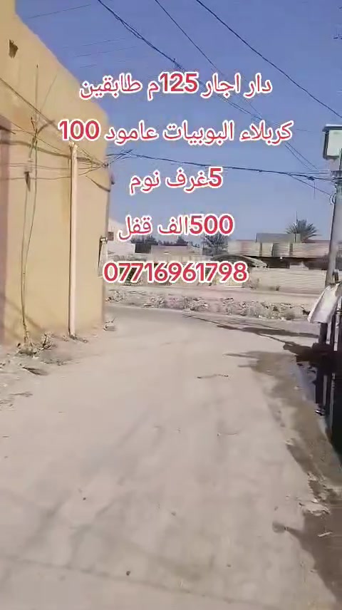 كربلاء البويببات • ١٢٥م • أكثر من ٣ غرف