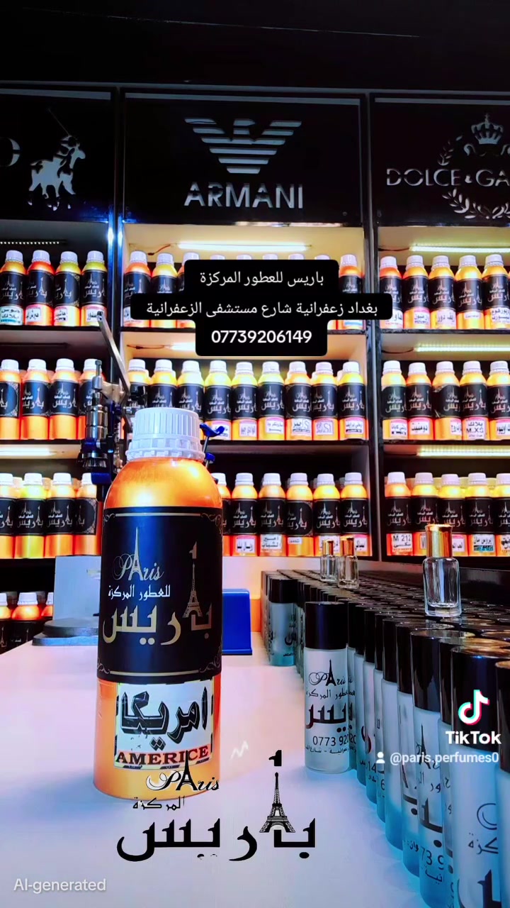 عطر امريكا  الغني عن التعريف

عطر يفيض بالانتعاش والنشاط يدفع بك للانطلاق وخوض كل مهامك ورحلاتك بكل ثقة 🔥
ثبات جبار وفوحان قنبله 💪
شبابي من العيار الاول وانيق 
كيف لا وهو يحوي في طياته كل عوامل الانتعاش والأناقة 🤩

اذ افتتاحيته مزيج من امراء الانتعاش من النعناع والنوتات العشبية والحمضيات مغلفة بوقار واناقة التوابل واللافندر وبهجة الزهور تجتمع في بوتقة فخامة نجيل الهند والاخشاب ورونق المسك الخلابة😍😍
متوفر الآن باعلي جوده وتركيز وبنسبه تطابق 💯% مع الاوريجينال 👌 ☝️باريس للعطور المركزة
بغداد زعفرانية شارع مستشفى الزعفرانية
*********** 🧿

https://www.tiktok.com/@paris.perfumes0?_t=8m6bojv5h6P&_r=1

https://www.instagram.com/j1q.q/profilecard/?igsh=dTd3bmx4dzRocmxr
