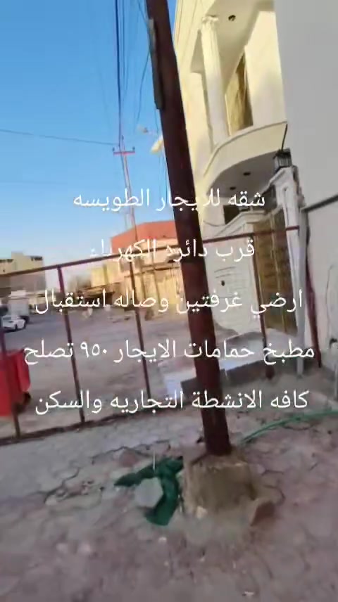 شقق للايجار • العشار شارع الوطن • المعقل قرب المحطه