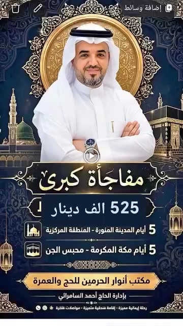 مكة المكرمة • المدينة • ٥ أيام