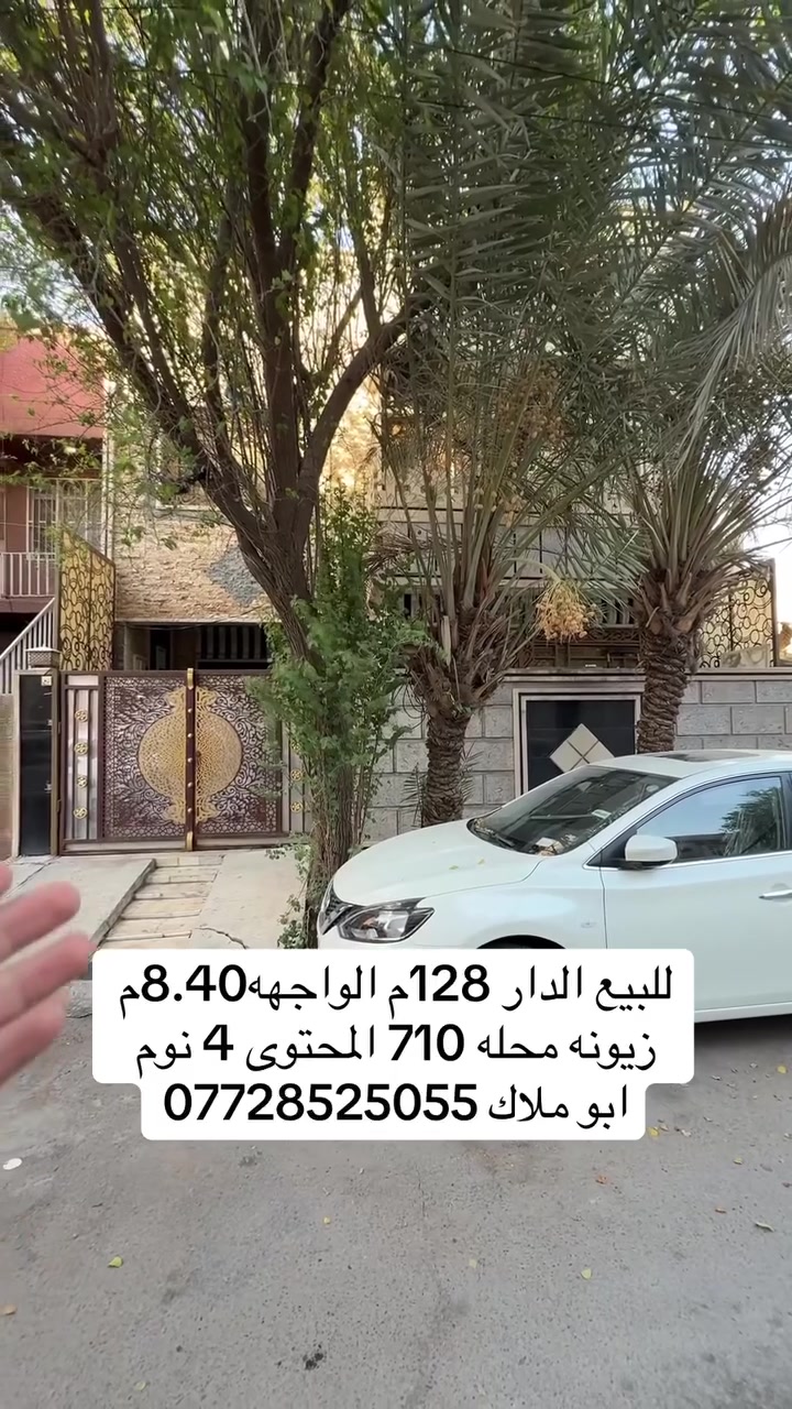 ▪️دار للبيع 

🔻العنوان  :: زيونه / محله 710 / 

🔻المساحه:: 128  متر

🔻الواجهه :: 8،40 متر 

🔻المحتوي علي :: 4نوم واحده ارضيه +صاله +مطبخ + صحيات 

🔻السعر :: يرجى المراسله او الاتصل

________________________________________

🔻مكتب الوساطه  للعقار 
عنوان المكتب :: زيونه / محله ٧١٠ /
للاستفسار اكثر ::

***********                          
   ابو ملاك
