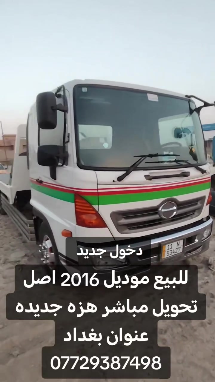 كراين • بغداد