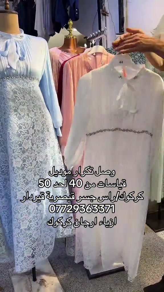 كركوك • ازياء ارجان • ٤٠-٥٠