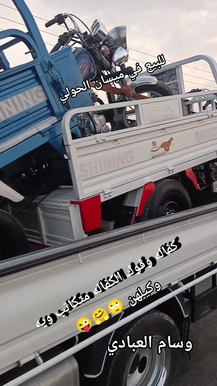 ميسان الحولي • توك توك