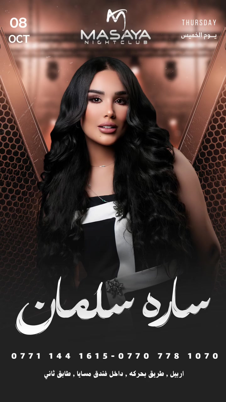 حفلة الخميس • ديسكو مسايا • أربيل