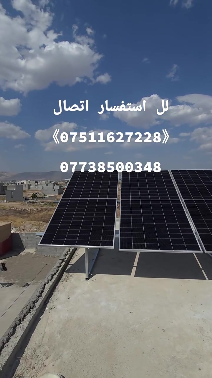 مكتب السليمان للطاقة الشمسية بانسب الاسعار للستفسار《***********》***********
