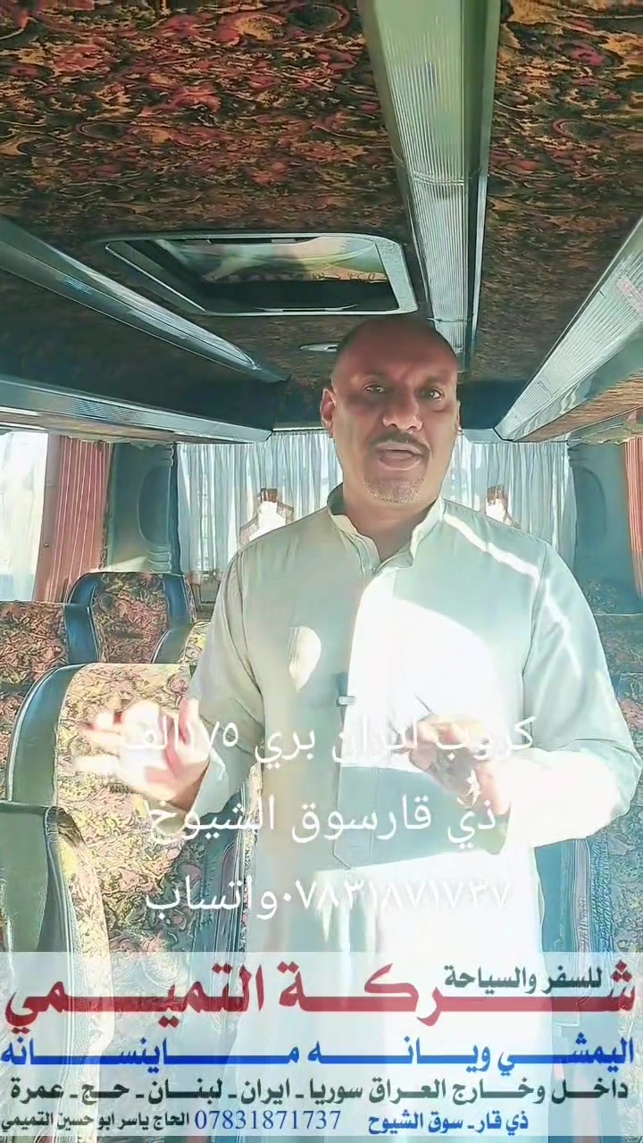 جروب ايران • باصات حديثة • جولات دينية