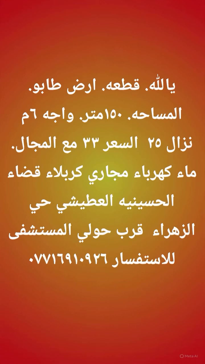 كربلاء الحسينيه • حي الزهراء • ١٥٠م