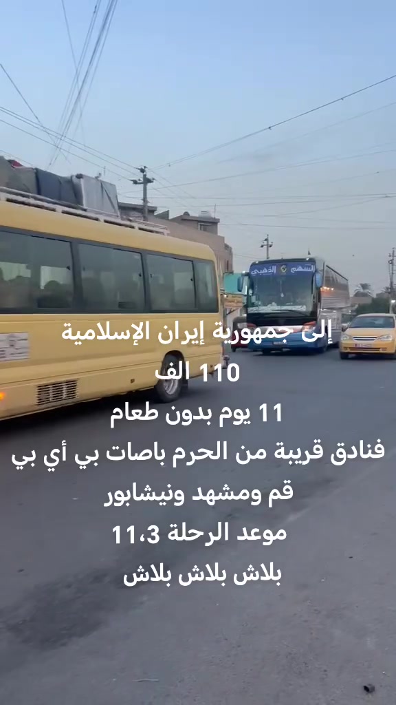 بغداد • خدمات سياحية • ماكو تفاصيل