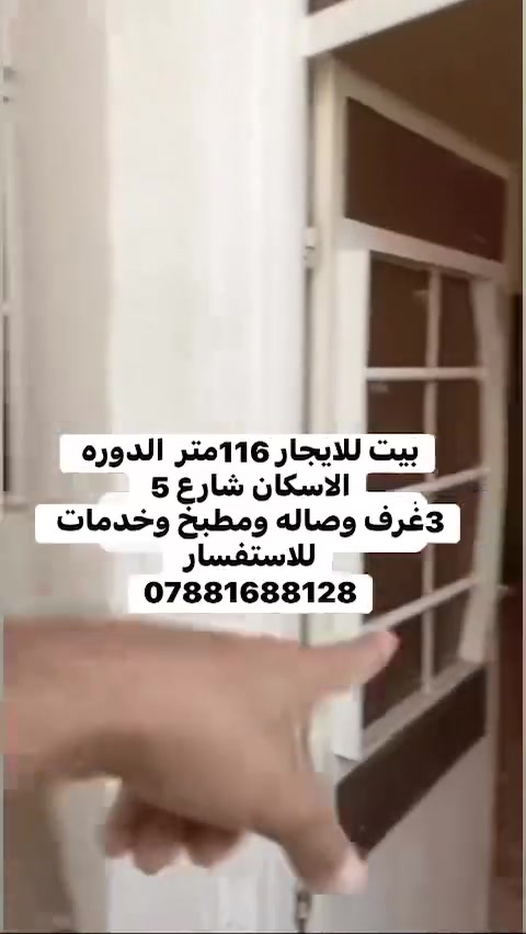 الدوره الاسكان • ١١٦م • ٣غرف