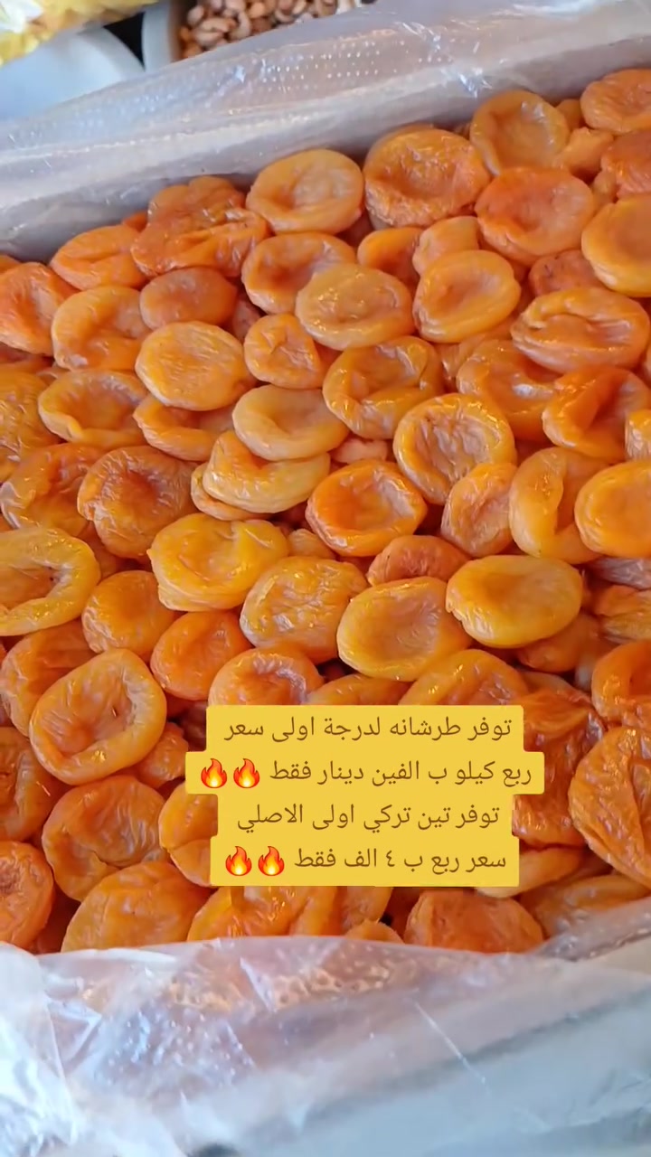 🔴طرشانة تركية أصلية بطعم ولا أروع 😍
🔴تين تركي درجة اولى
الكمية محدودة والعرض مستمر لحد نفاد الكمية، لا تضيع الفرصة! 🛒

📞 ***********
📍 سبع أبكار – مقابل مطعم هم هم

 #اكسبلور #طرشانة #دايت_صحي #ال
