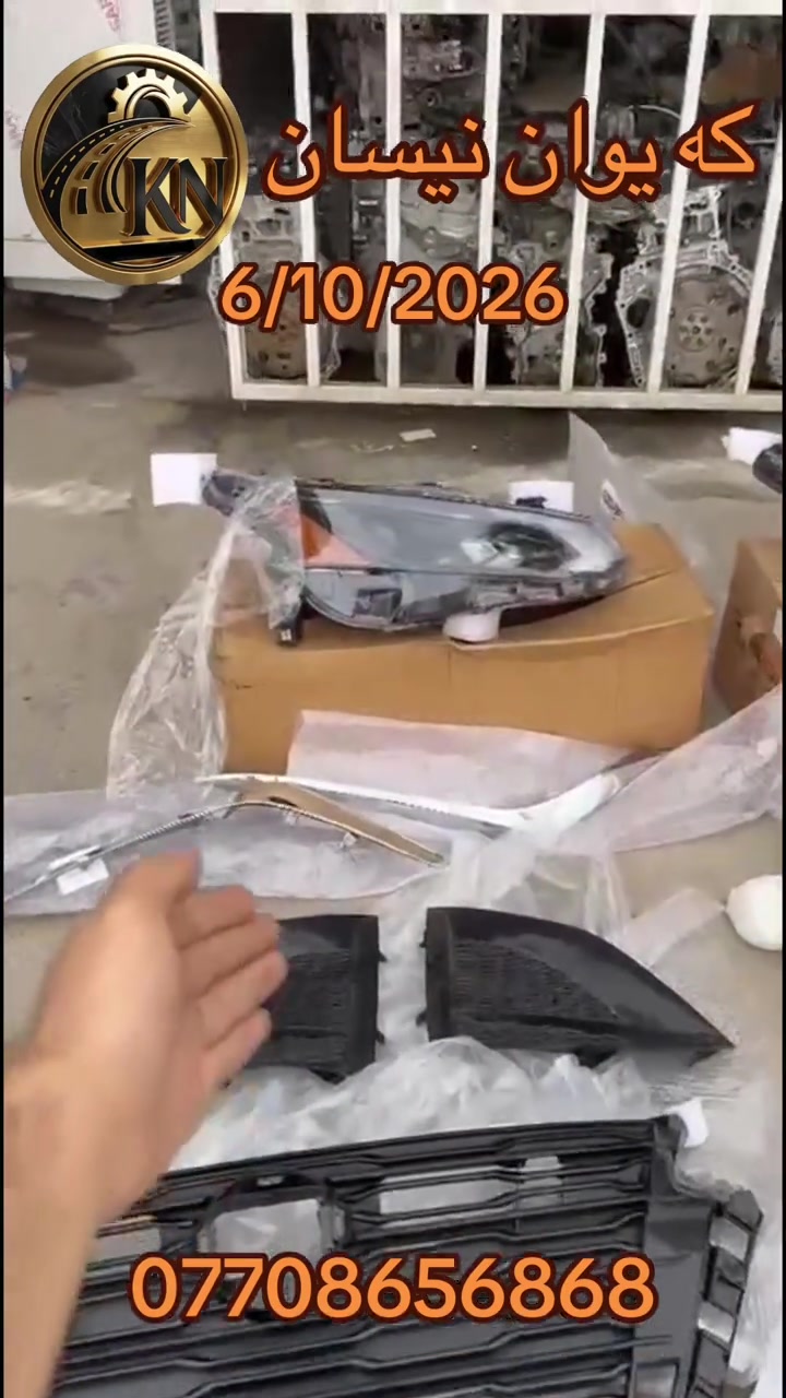 نيسان • قطع غيار • كل المحافظات