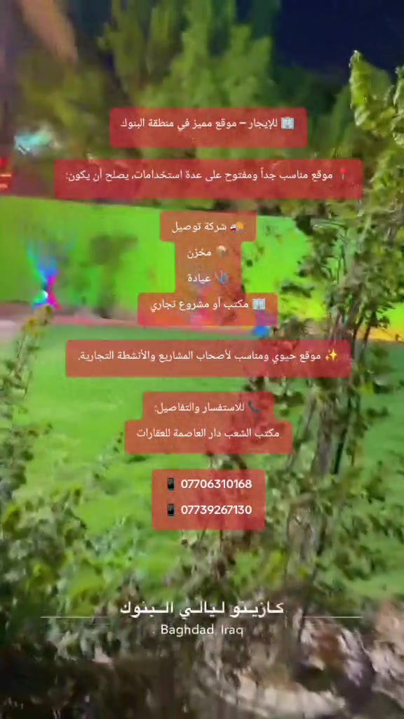 🏢 للإيجار – موقع مميز في منطقة البنوك
📍 موقع مناسب جداً ومفتوح على عدة استخدامات، يصلح أن يكون:

☕ كوفي شوب
🚚 شركة توصيل
📦 مخزن
🩺 عيادة
🏢 مكتب أو مشروع تجاري

✨ موقع حيوي ومناسب لأصحاب المشاريع والأنشطة التجارية.

📞 للاستفسار والتفاصيل:
مكتب الشعب دار العاصمة للعقارات

📱 ***********
📱 ***********
