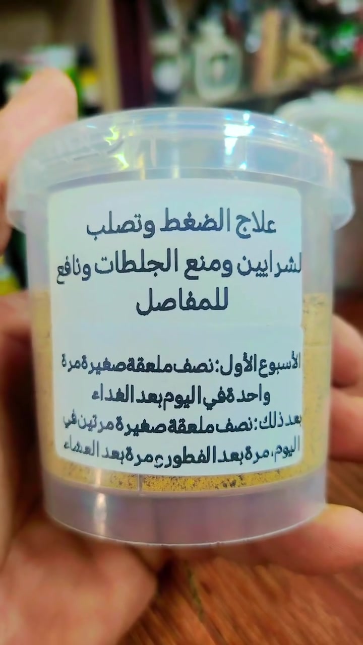 علاج طبيعي للضغط وتصلب الشرايين ومنع الجلطات ونافع للمفاصل.. 
متوفر حاليا عند ابو نور العطار بغداد ناحية الوحدة سوق المعمل. ***********
