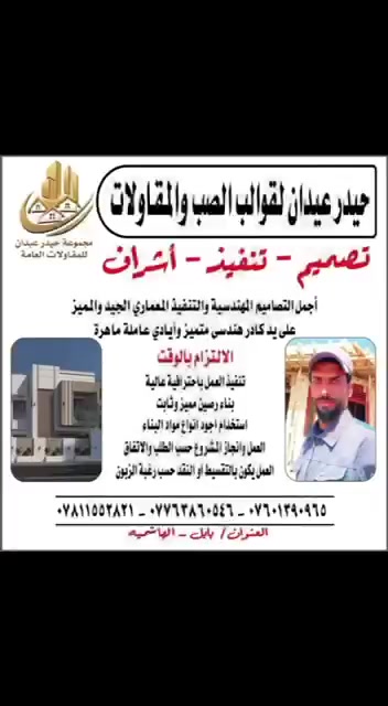 حيدر عيدان • بابل الهاشمية • تصميم تنفيذ