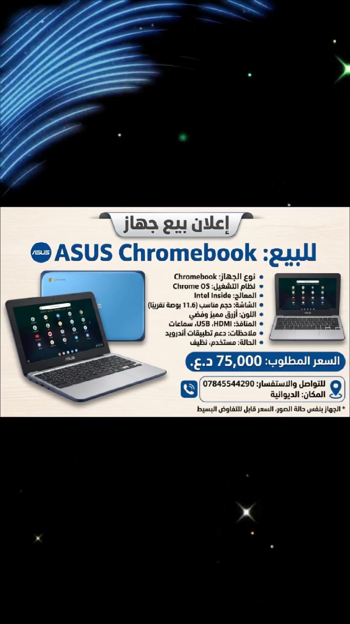 كوبي كايروس • تابلت • الديوانية
