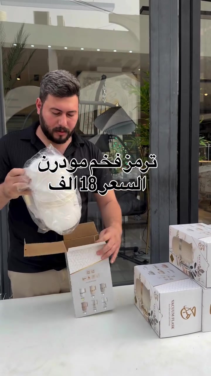 ترموس • فخم • مودرن