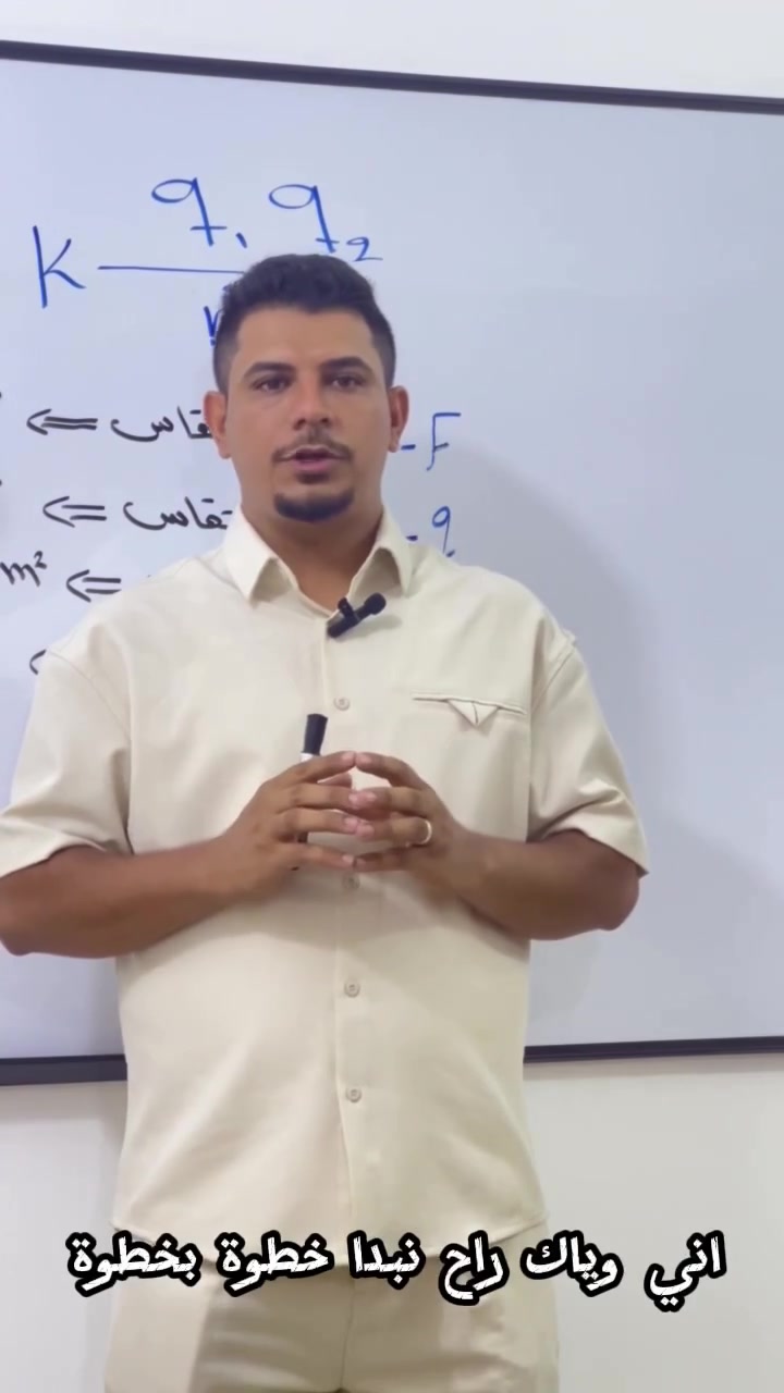 معهد فورد التعليمي يستقبل طلابه بدورة الفيزياء بإشراف الأستاذ محمد علي الخويلدي 📚
​راح نكون وياك بكل خطوة:
​🚩 تأسيس حقيقي يثبت المعلومة
📋 شرح يوصلك للفكرة قبل الحفظ
🛠️ تدريب مستمر على الأسئلة الوزارية
🏅 امتحانات يومية ومراجعات حتى تعرف مستواك
📍 متابعة مستمرة لحد ما توصل لهدفك
​🎓 معهد فورد التعليمي
📞 للتسجيل والاستفسار {***********}
📍 العنوان: الزعفرانية - نهاية شارع المعهد - قرب جامع وحسينية المصطفى
 #تعليم
