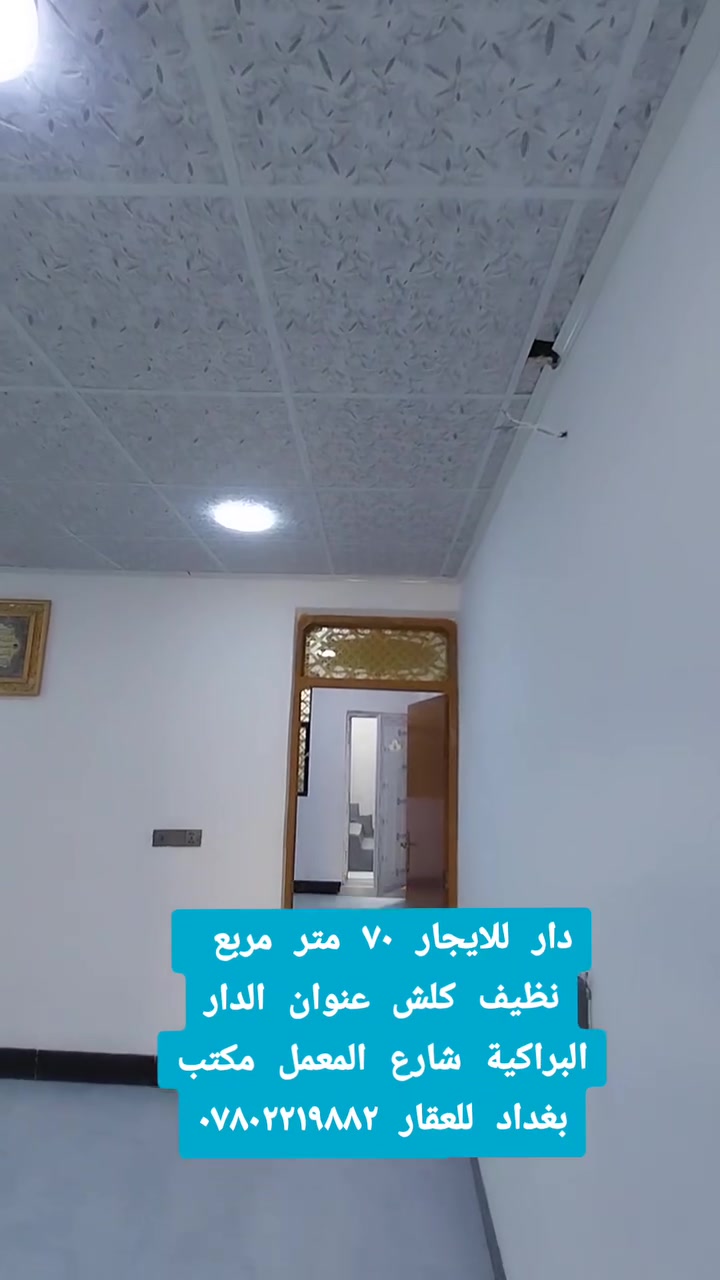 البراكية شارع المعمل • ٧٠م • للإيجار