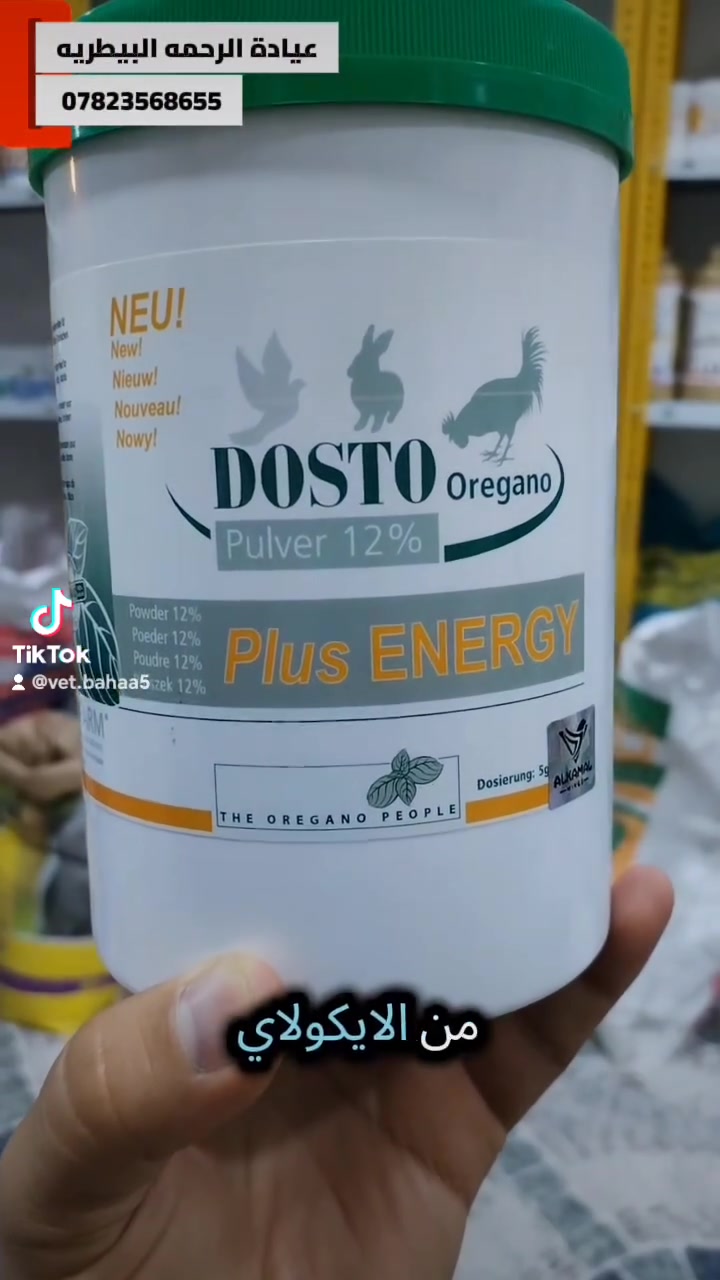 دوستو اورجانو
من شركة اجنحة الكمال
للوقاية من E-coli
الوقايه من الادينو
للوقاية من التنفسيه
رافع المناعه
الاستخدام 5غرام على كيلو علف
يفضل استخدامه مع ريها فيتال
متوفر تجزئه في عيادة الرحمه البيطريه 
للاستفسار على السعر يرجى التواصل على الرقم *********** واتس
#المتابعين
#العنوان #بابل_الهاشميه_مقابل_عالم_السيراميك
