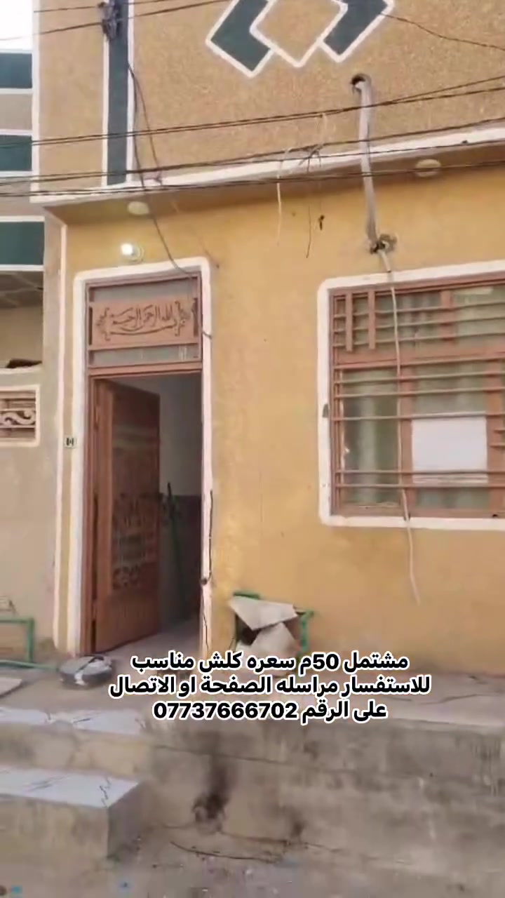 للبيع • ٥٠م • لا تفاصيل