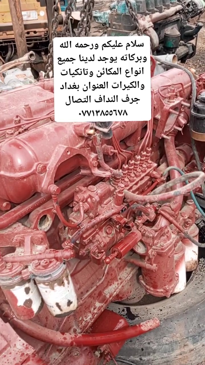 قطع غيار • بغداد جرف النداف