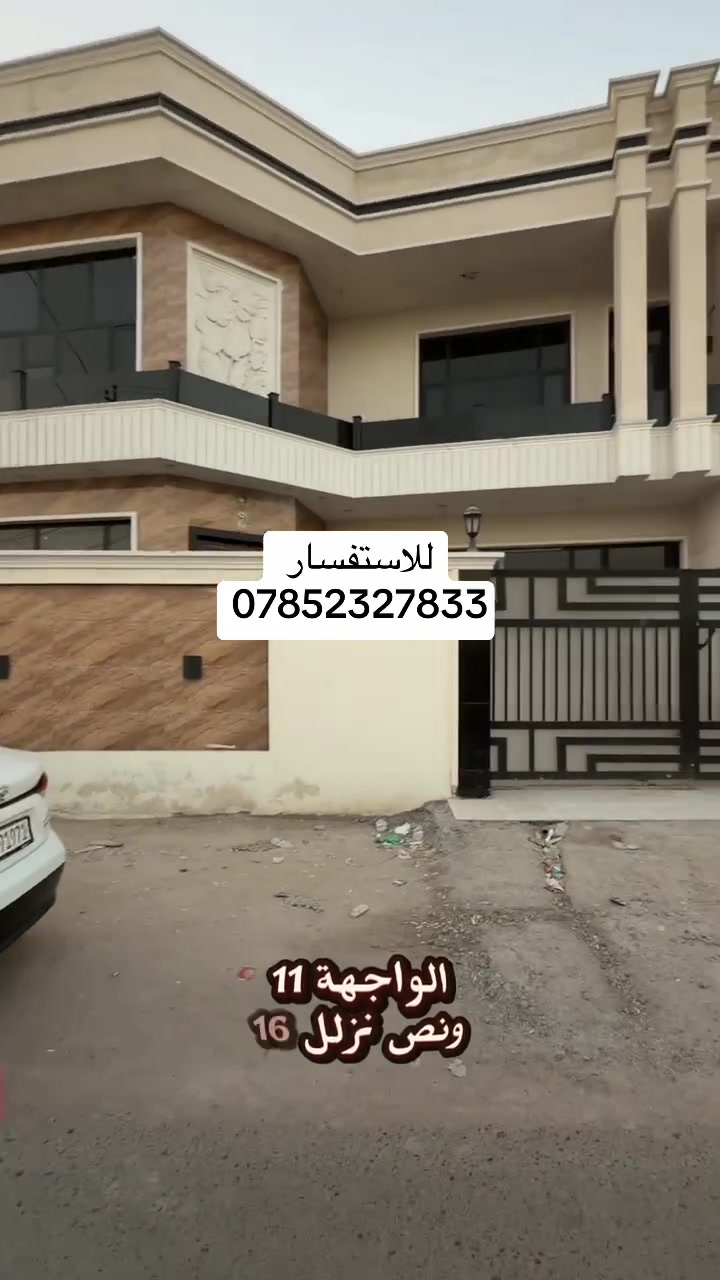 🏡 دار سكني مميز للبيع – فرصة مميزة

📐 المساحة: 200 متر مربع
📏 الواجهة: 11.5 متر
📏 النزال: 16 متر

✨ تفاصيل الدار:
• 4 غرف نوم
• صالة
• مطبخ
• صحيات داخلية وخارجية
• بناء حديث
• سنة البناء: 2025

💰 السعر جداً مغري 🔥

📞 للاستفسار ومعرفة باقي التفاصيل:
***********
#العقاري_حسين_الجبوري
