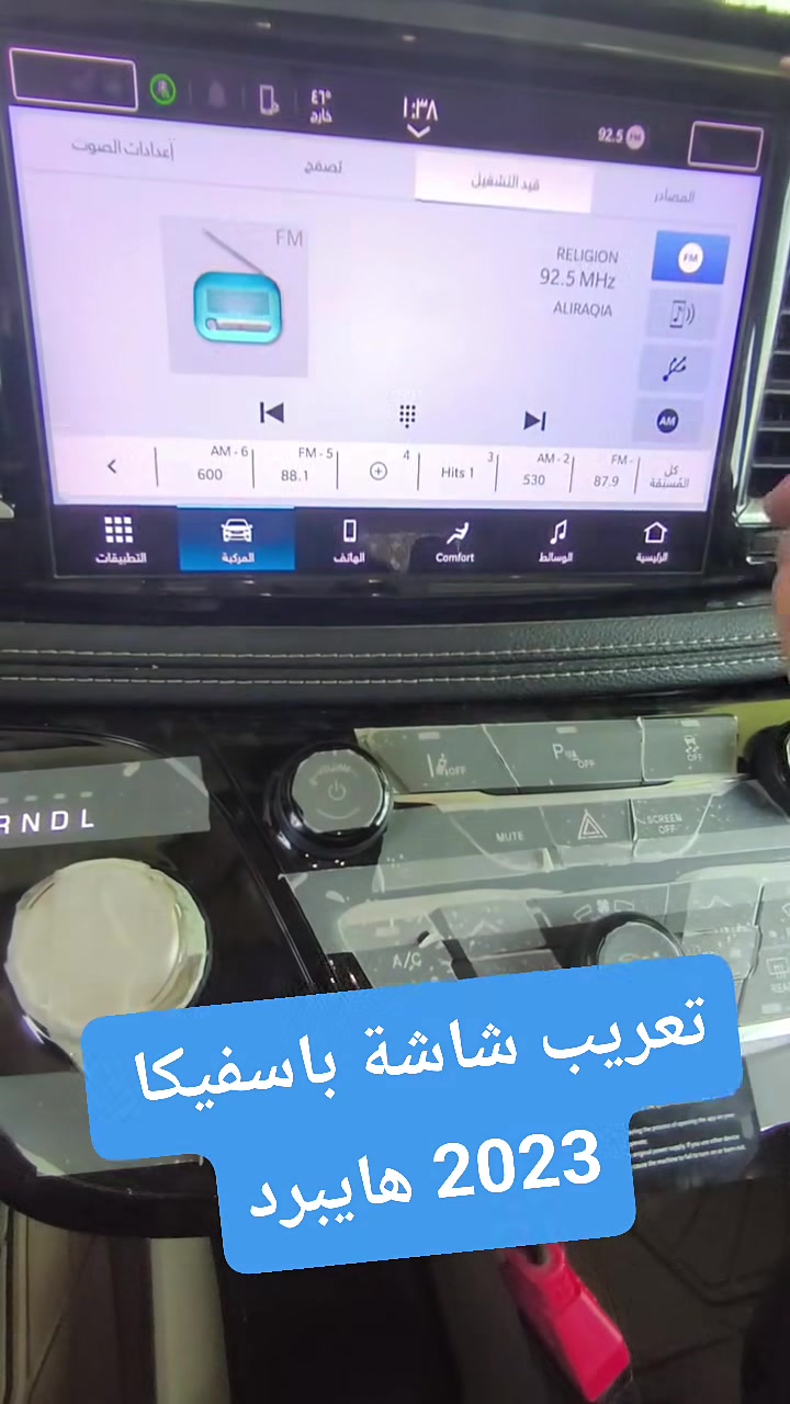 تعريب شاشة • باسفيكا ٢٠٢٣ • البياع