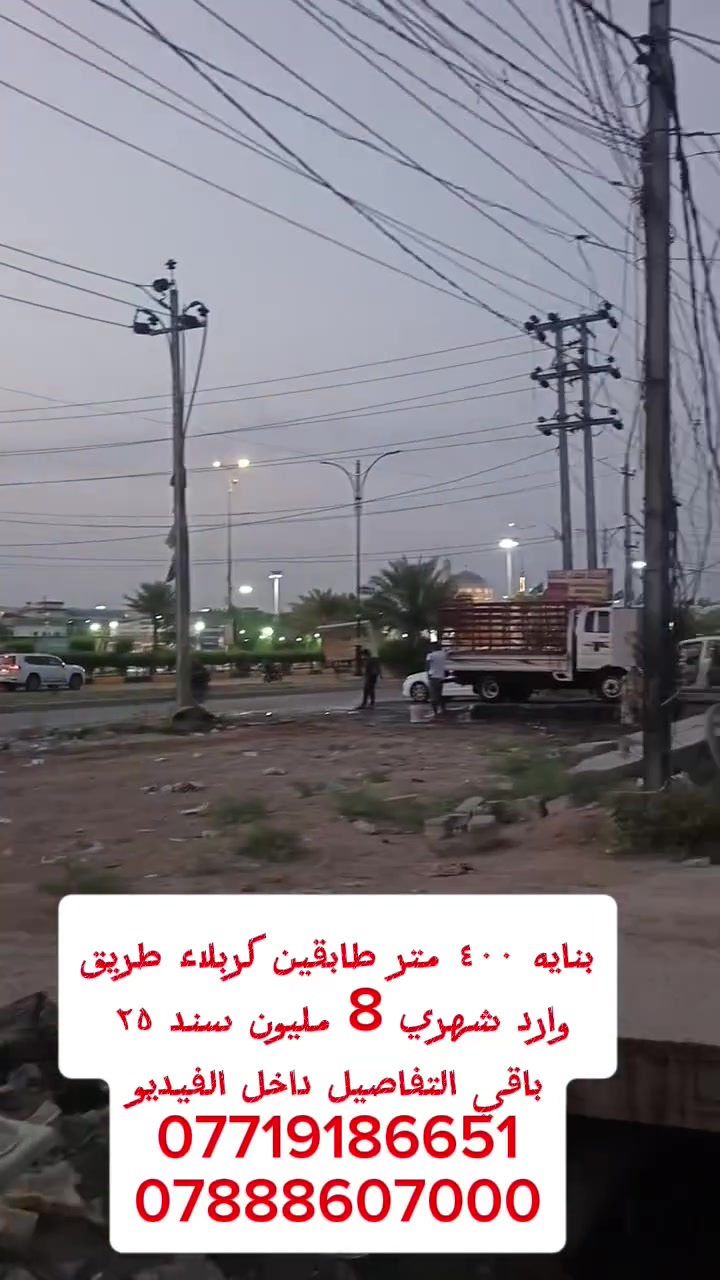 كربلاء طريق بغداد • ٤٠٠م • طابو زراعي