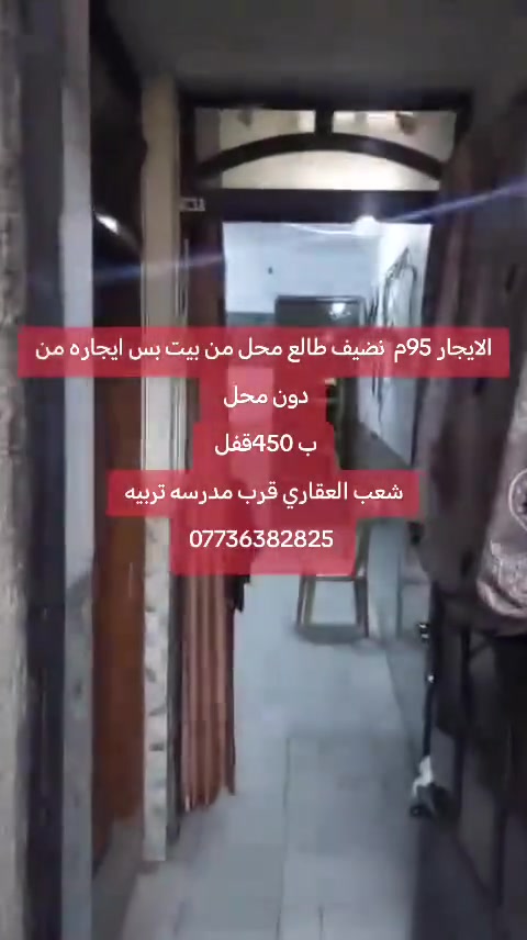 يالله 🤲

الايجار 95م. طالع منه محل. يتئجر. بدون محل

📌تفاصيل// كراج زغير. حولي مطبخ خدمات. غرفتين بطابق ثاني سطح

يجار 450قفل 🔒

✅العنوان // الشعب خلف مطعم حجي عادل بتربيه
✏️مكتب المختار ✏️
علي ساعدي ***********
