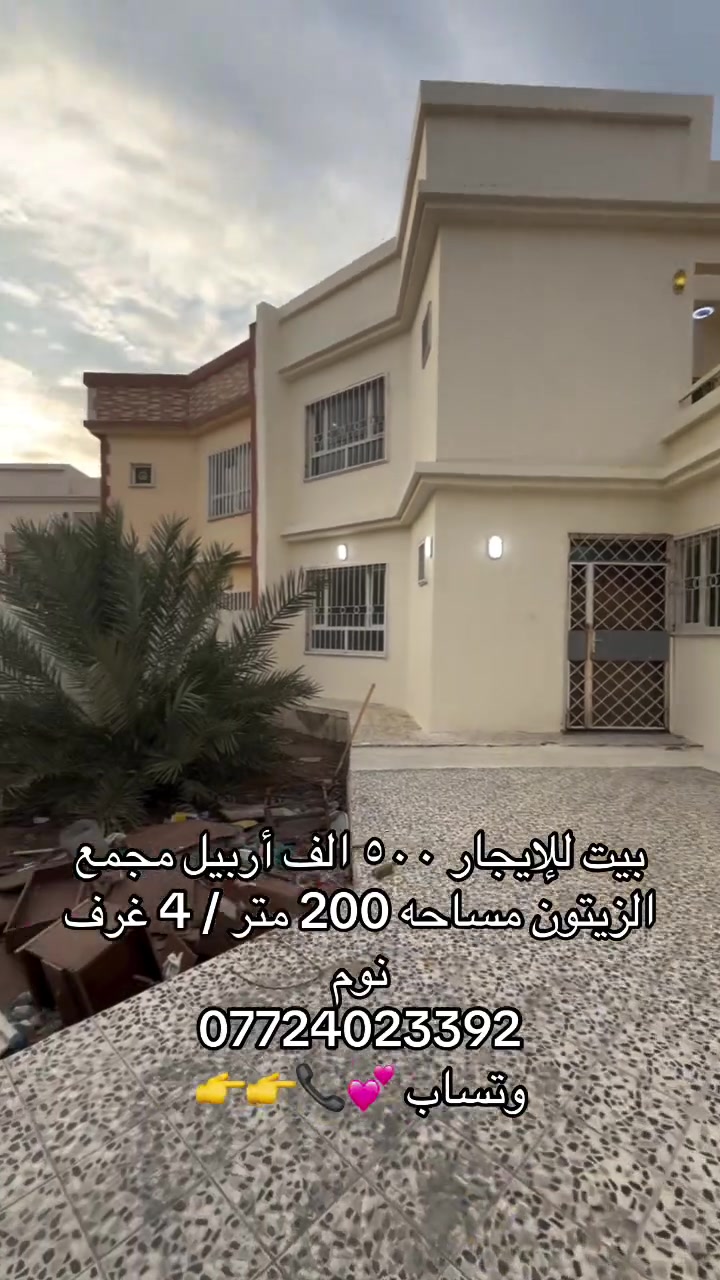 مجمع الزيتون • ٢٠٠م • أكثر من ٣ غرف