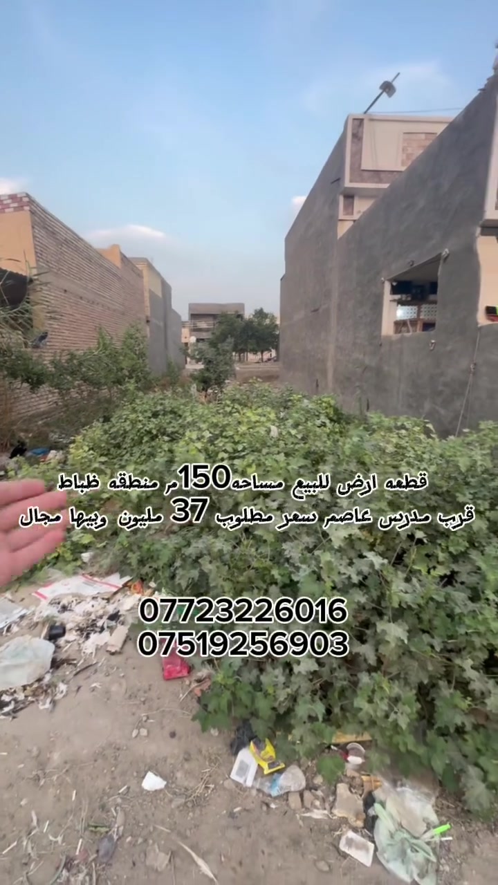 أرض • سبع البور ظباط • ١٥٠م