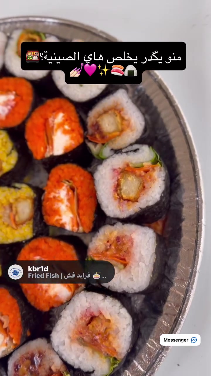 🍣 إذا بعدك ما جرّبت السوشي… يمكن اليوم هو يومك! 😍

طازج، محضّر بعناية، وبنكهات ترضي عشاق السوشي وحتى أول تجربة 🤍

📍التوصيل داخل هيت والمناطق القريبة.
📩 للحجز أو الاستفسار راسلنا دايركت.
***********   متوفر واتساب 

سؤال اليوم:
إذا أحد يعزمك على سوشي… منو أول شخص يخطر ببالك؟ 😄🍣 اكتب اسمه بالتعليقات.

#هيت #هيت_الأنبار #الأنبار #الرمادي #الفلوجة #حديثة #عانة #راوة #سوشي #سوشي_هيت #فرايد_فش #مأكولات_بحرية #مطاعم_الأنبار #العراق #اكسبلور
