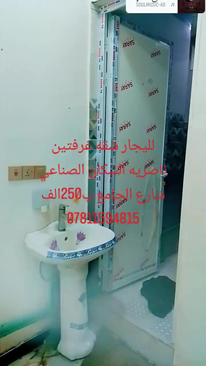 ناصرية شارع الجامع • سكن صناعي • غرفتين