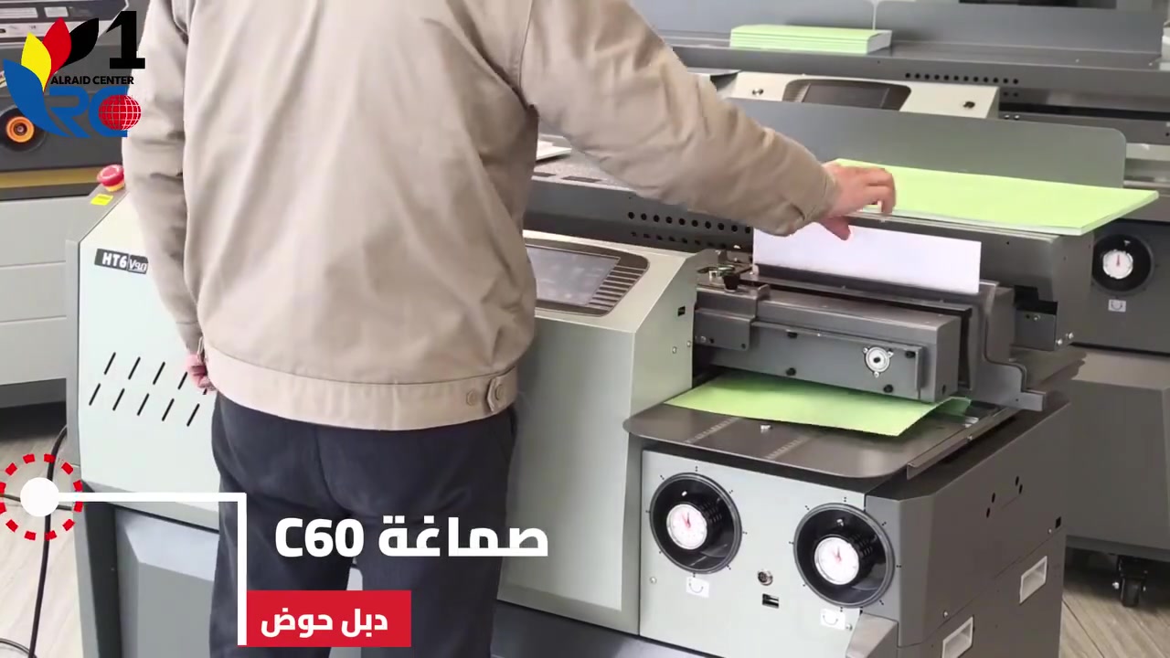 🔥 إذا شغلك يحتاج سرعة وإنتاجية أعلى… ركّز على الـ C60!

صماغة C60 دبل حوض مصممة حتى ترفع مستوى شغلك وتخليك تنجز كميات أكبر بوقت أقل.

⚙️ المواصفات:
• سرعة تصل حتى 500 كتاب بالساعة
• شاشة لمس ذكية 7 إنش
• نظام إلكتروني للتحكم
• دبل حوض لمرونة أكبر بالعمل

📍 بغداد – باب المعظم / مدخل شارع الجمهورية
📞 ***********
📞 ***********

#مركز_الرائد_الأول #C60 #صماغة #تجليد #معدات_طباعية #بغداد #العراق
