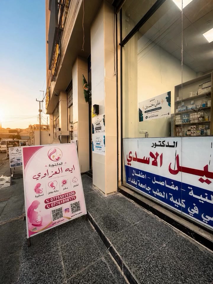 متواجدين يومياً 
في مجمع التوت الطبي 
طيلة ايام الأسبوع 
الدكتور عقيل الاسدي .
باطنية / مفاصل 
الدكتورة ايه العزاوي .
نسائية / رعاية حوامل / تغذيه/ اطفال
الدكتور علي حسين .
تناسليه / حساسيه / الأمراض الجلدية 
الحجز والاستفسار 
***********
