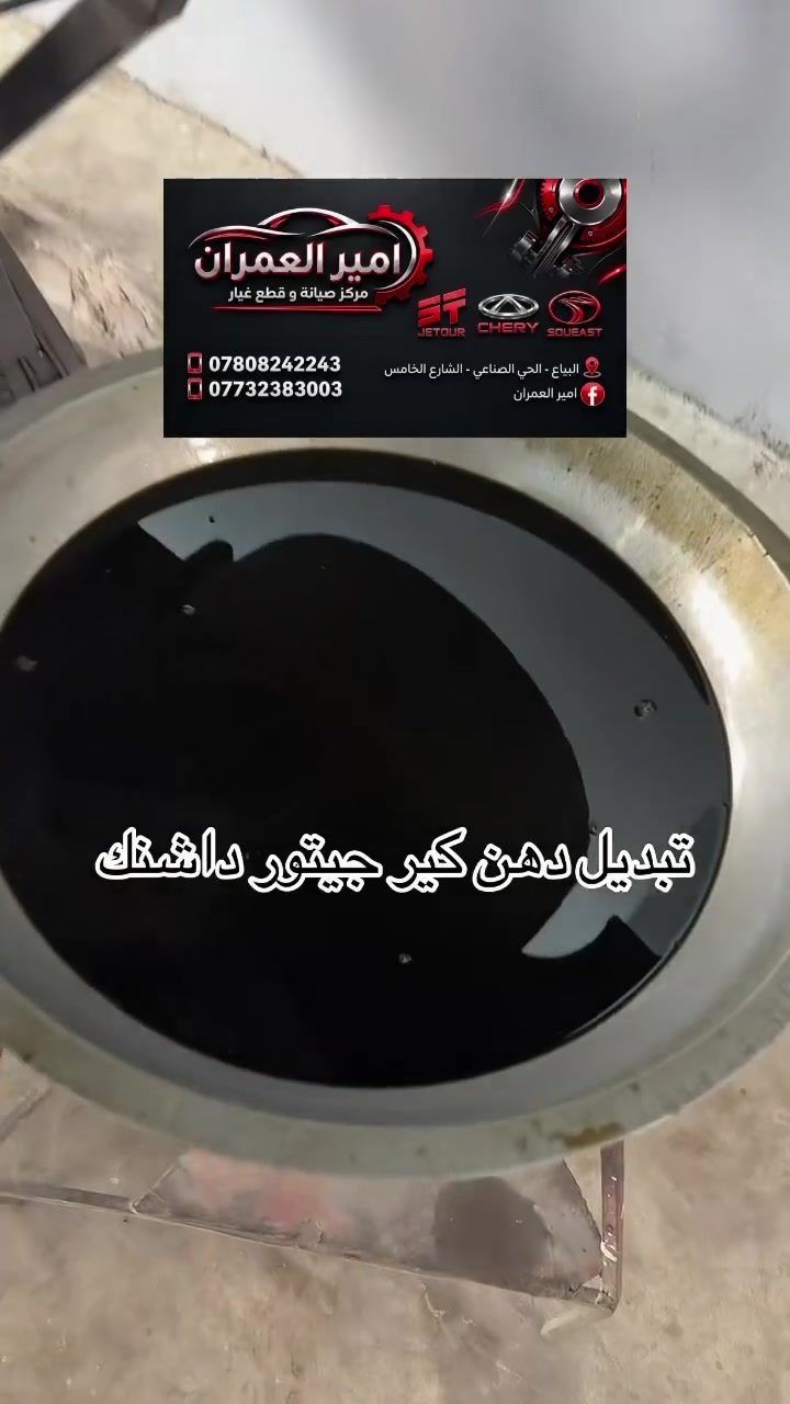 امير العمران • صيانة عامة • قطع غيار أصلية