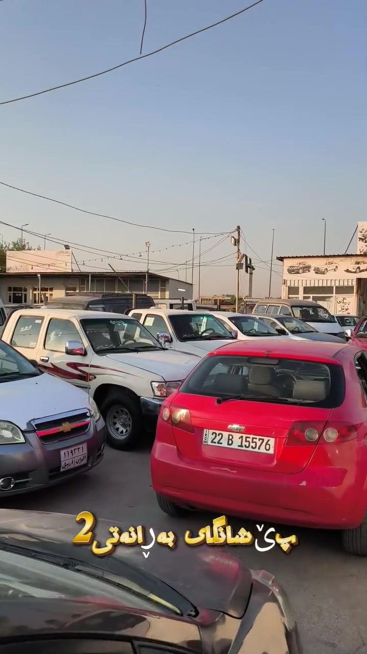 محرض بەڕانتي2
بۆ کڕین و فرۆشتنی سیارە🚗
