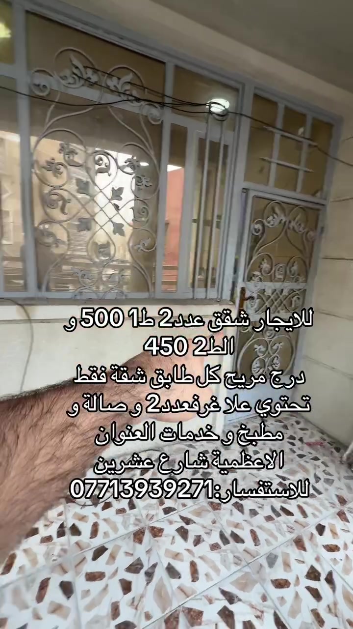 الاعظمية • شارع عشرين • ٢ غرف