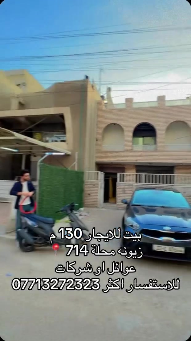 زيونه محلة ٧١٤ • ١٣٠م • للإيجار