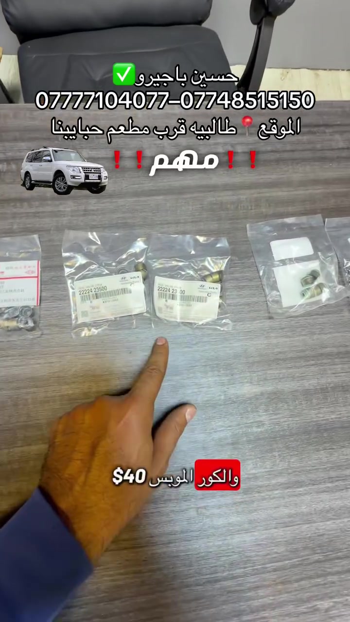 حسين باجيرو✅
❗️مهم❗️
انواع لاستيك ولف باجيرو  
قطع غيار باجيرو جديد-مستعمل -اصلي 
صيانه جميع الموديلات 
***********-***********
