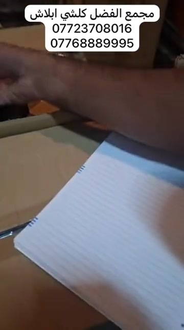 ميسان العرضات • مجمع الفضل • كلشي ابلاش