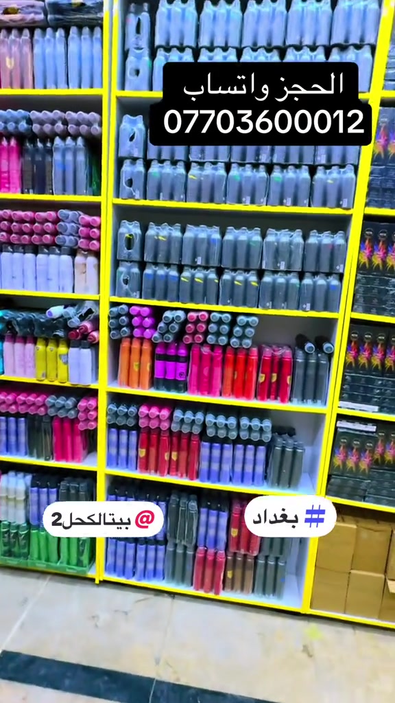 #كوزمتك #بيت #الكحل 

نص مكتوب في الصور:
- الحجز واتساب *********** @بيتالكحل2 #بغداد