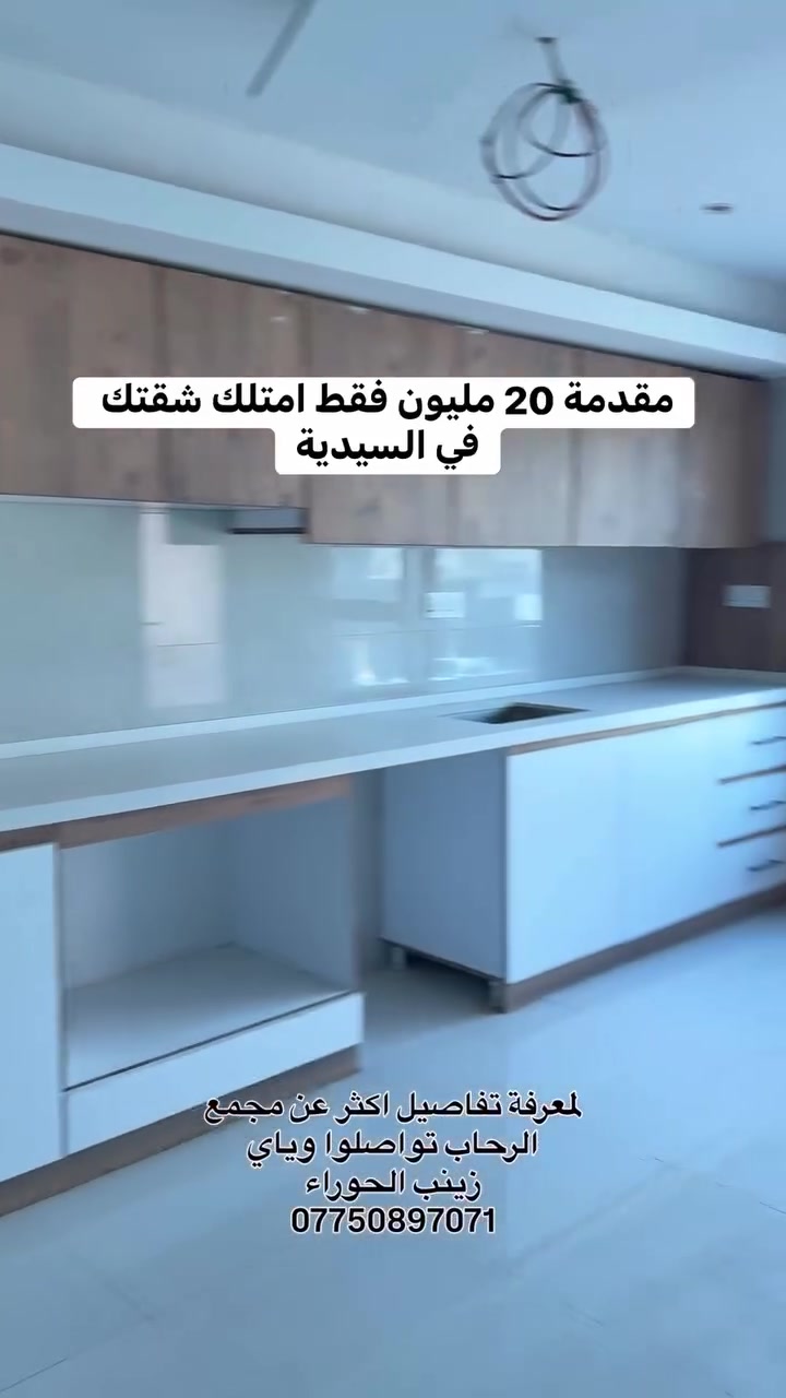 مجمع الرحاب • السيدية • مساحات مختلفة