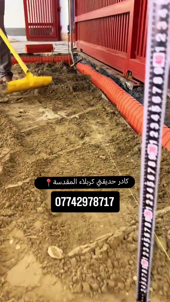 كادر حديقتي 👷
كربلاء المقدسة
للتواصل ***********
