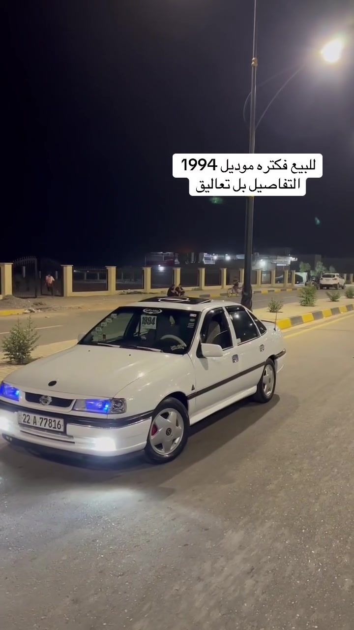 سلام وعليكم سياره فكتره رقم أربيل سياره هزه رقم جديد موديل 1994 حجم 18 گير عادي السياره شرط بدون صبغ بيها الجاملغ الخلفي معدل بارد  رجآ المو شراي لا يكلي بفلان سعر وفلان سعر سياره سعرها 58 وبيها مجال ***********
