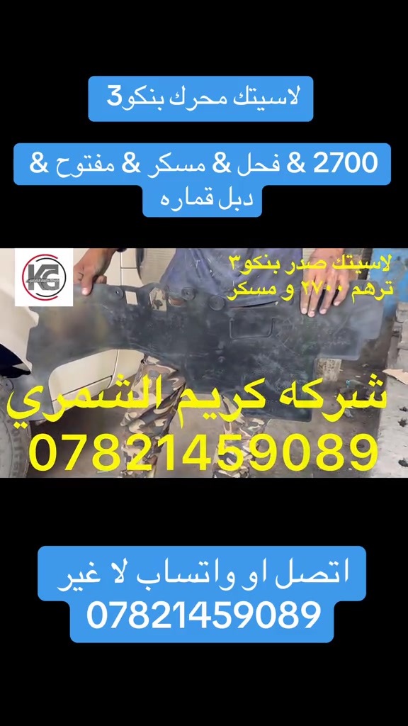 محرك بنكو3 • ٢٧٠٠ • فحل