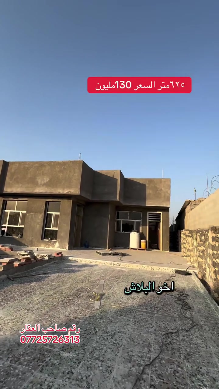 #عقارات كربلاء مرتضى بلاش 625متر فقط 130مليون وبي مجال عن#الإمام_الحسين 10دقايق بسياره شارع رابط خلف جامعت العميد مباشر مع صاحب العقار ***********#شعب_صيني_ماله_حل☺️☺️☺️ #بصره_بغداد_اربيل_جاري_الفولو_مي_اكسبلور
